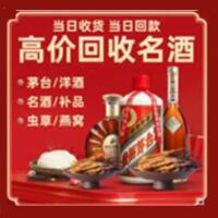 滨州博兴县烟酒回收:茅台酒,酒瓶,洋酒,名酒,冬虫夏草,老酒,滨州博兴县跃国烟酒经营部