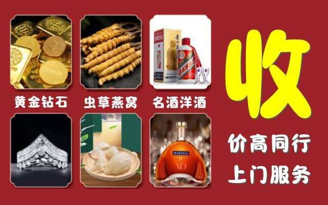 滨州博兴县烟酒回收店