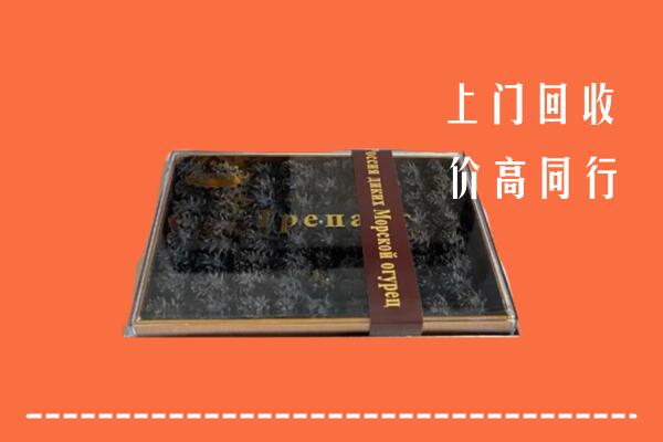 收购行情：滨州博兴县回收礼盒海参